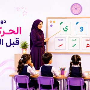 الحركات قبل المدود