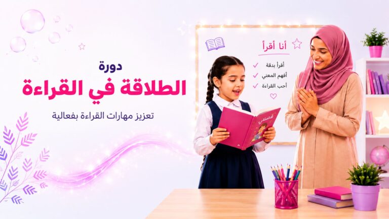 الطلاقة في القراءة تعزيز مهارات القراءة بفعالية